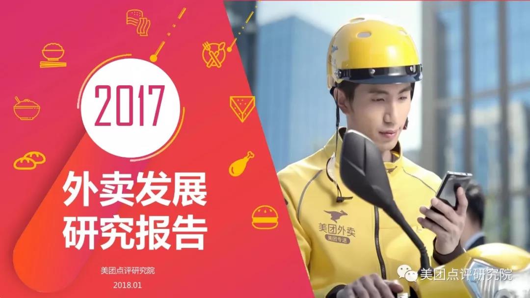 年度賬單只帶來了貧窮，而把握2017年外賣趨勢，月進5個數！