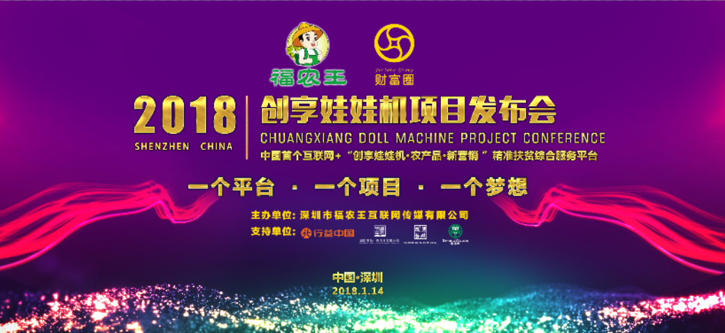 創(chuàng)精準扶貧新路徑，享綠色農品新生活