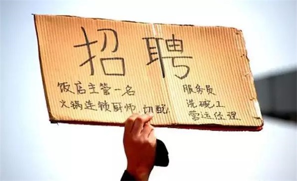 年底缺人真愁！為了招到人，這些餐廳也是夠拼的！
