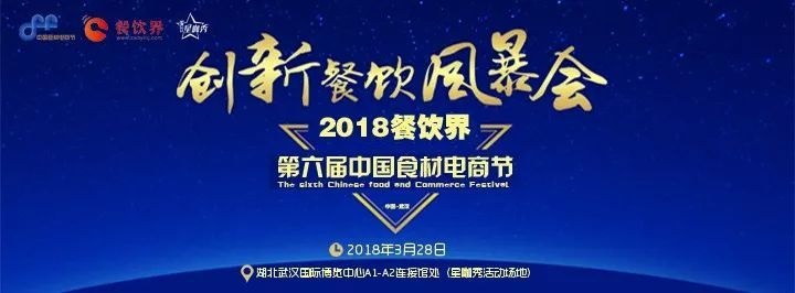 3月28日，武漢餐飲圈將發(fā)生一件大事！|餐飲界