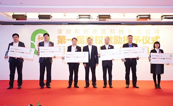 和鮮集團分配4.9億股權(quán)，助人才實現(xiàn)財富自由