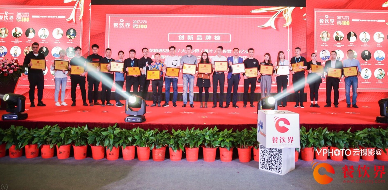 重磅襲來！2017年度中華餐飲創(chuàng)新榜TOP100榜單揭曉！