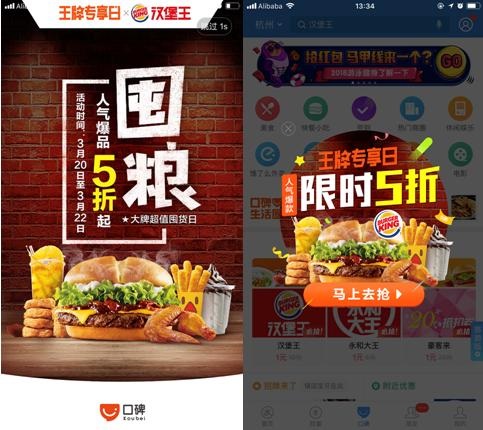 漢堡王銷量翻十倍，單品日銷超3萬筆，口碑"王牌專享日"堪稱品牌商家的線上售賣狂歡