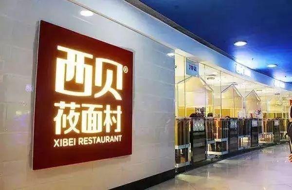 西貝年賺20億，他19歲當上萬元戶，33歲賠了200萬