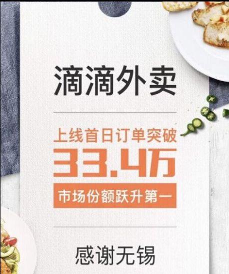 滴滴外賣0.99元一份，上線首日拿下市場第一！還將進(jìn)入這10個(gè)城市！