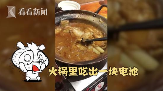 男子吃火鍋吃出干電池，涉事餐廳否認(rèn)火鍋底料或菜品里夾帶了電