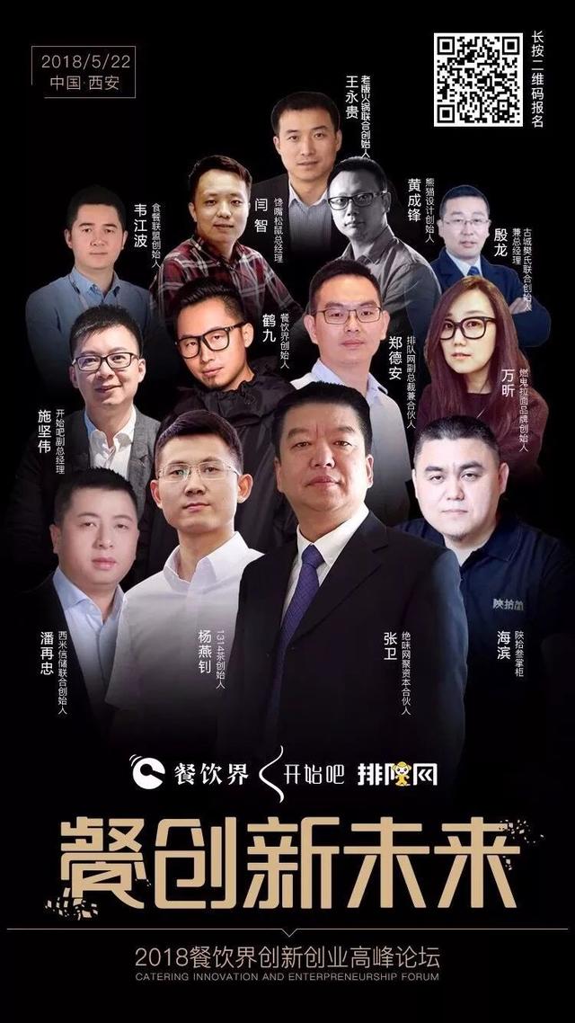 餐飲行業(yè)3高怎么破？20位行業(yè)大佬為您解讀“創(chuàng)新”密碼！