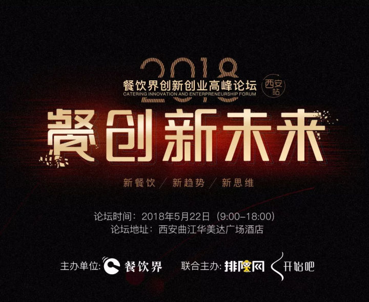 2018新餐飲大潮席卷而來，傳統(tǒng)餐飲如何破局？