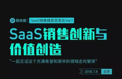 7月8日，半個(gè)SaaS圈的銷售都去這里學(xué)習(xí)了……