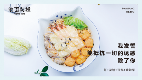 勢(shì)頭遠(yuǎn)超喜茶！新晉網(wǎng)紅泡面英雄簽約店面破100家！
