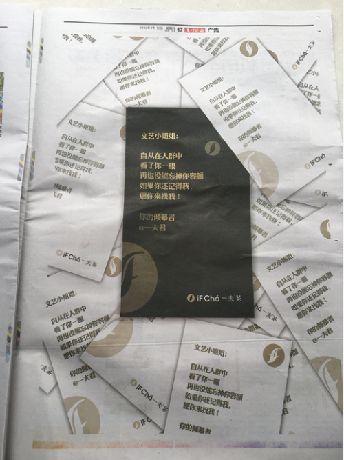 致文藝小姐姐的求愛信，一夫茶一夜爆火！