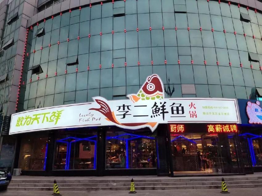 反其道而行的破局方式，李二鮮魚19年”魚道”里藏了哪些秘密？