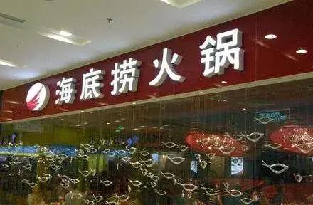 海底撈、新辣道、熊貓等餐飲，是如何度過創(chuàng)業(yè)最初最艱難的時光？|餐飲界