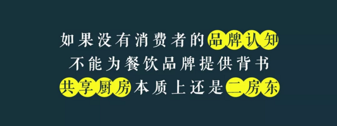 寫給共享廚房領域內創(chuàng)業(yè)者的一封信：沒有金巢，何來鳳凰？