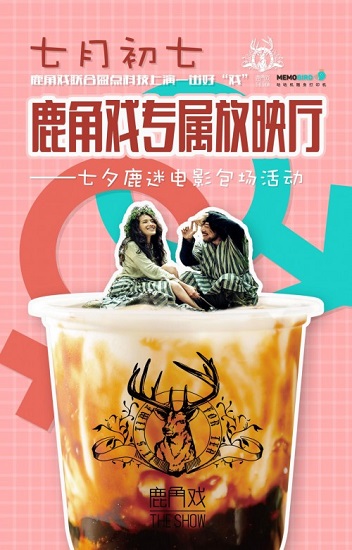 七夕，有戲上演！鹿角戲這次借電影IP刷爆朋友圈