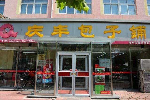 慶豐無人智慧餐廳落戶雄安，店內(nèi)只有五個崗位7名員工