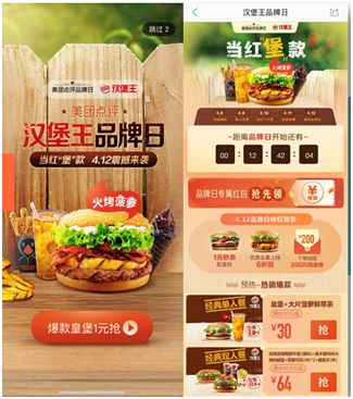 美團(tuán)點(diǎn)評(píng)“超級(jí)品牌日”全民狂歡，揭秘餐飲品牌背后的營(yíng)銷秘訣！