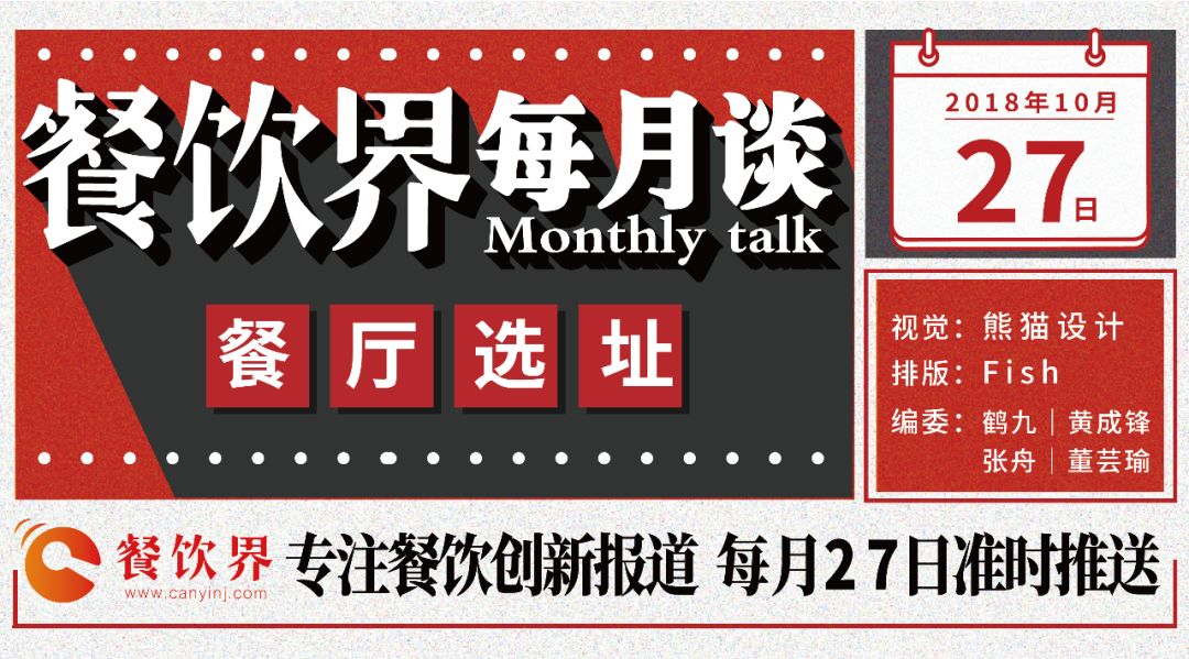 一篇文章秒懂餐廳選址里的學(xué)問(wèn)，避免掉坑 | 選址專題