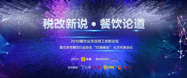 探索社稅新機(jī)，斗米成功舉辦餐飲業(yè)靈活用工論壇|餐飲界