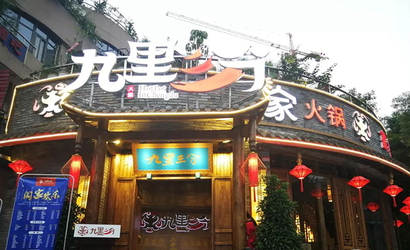 緊抓這幾點(diǎn)，火鍋店開一家火一家！