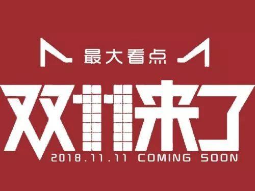 “雙十一”來(lái)了，你的餐廳怎么玩，想好了嗎？