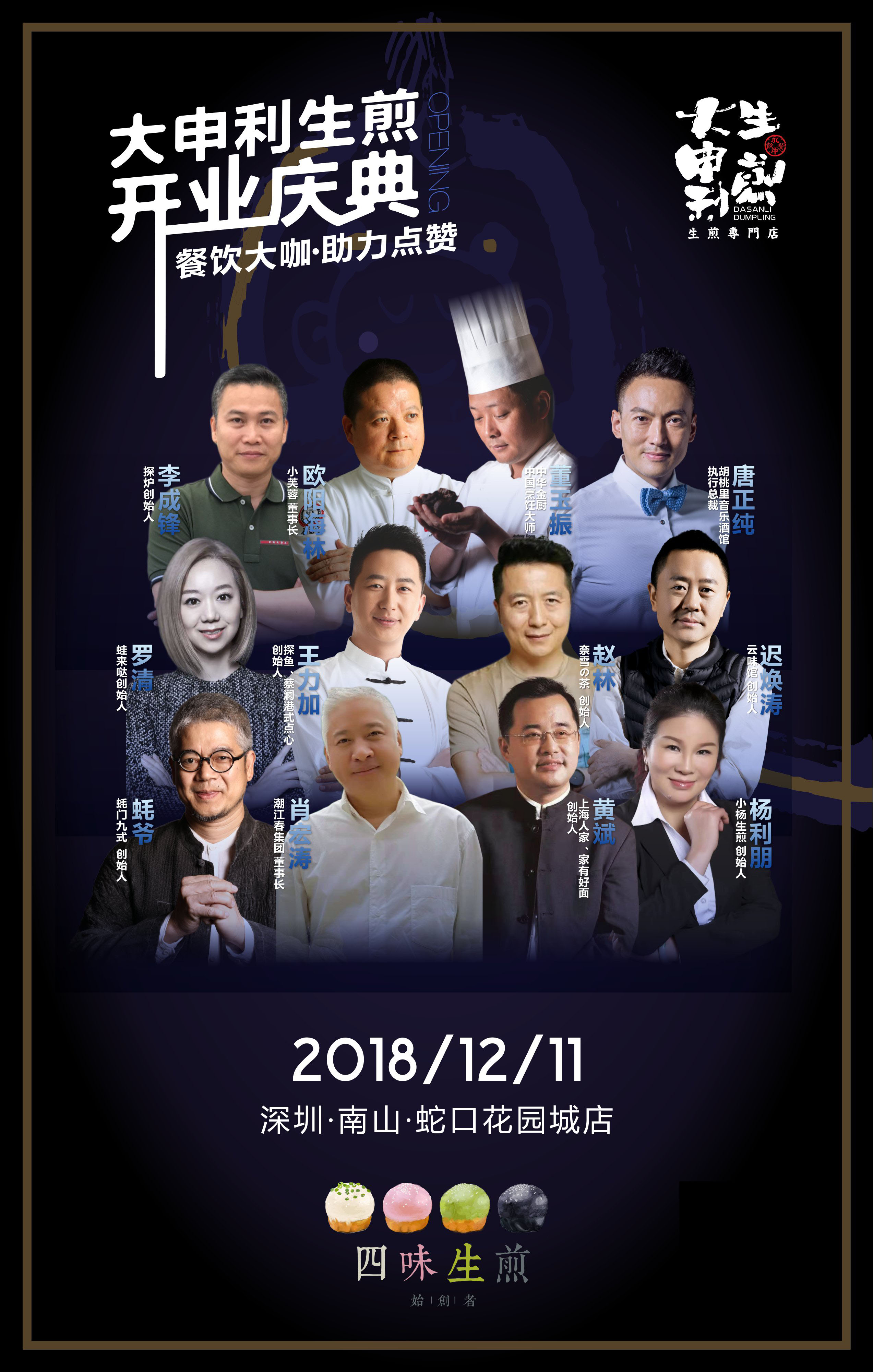 餐飲行業(yè)大咖、媒體人齊為“四味生煎”點(diǎn)贊