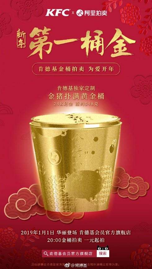 關(guān)愛“小候鳥”，肯德基“金豬撲滿黃金桶”為愛開年