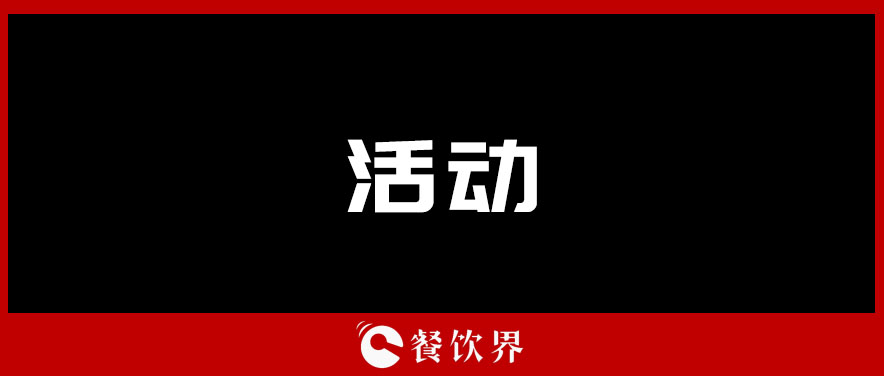 餐企如何跨界引流，“四兩撥千斤”低成本做營銷？| 餐飲創(chuàng)新營