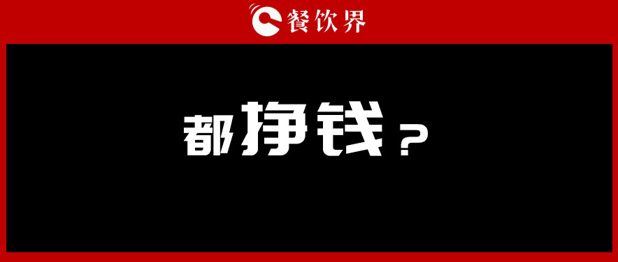 投資餐飲，半年虧掉50萬，分享4點(diǎn)血的教訓(xùn) | 餐見