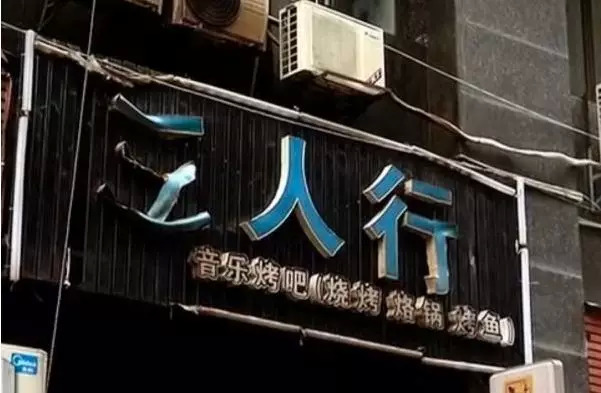 慘痛！7人死亡，開業(yè)首日餐廳失火，餐飲安全再敲警鐘！