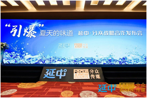拒絕高糖飲料 倡導低糖低能量，延中攜手分眾開啟品牌走向全國新戰(zhàn)略