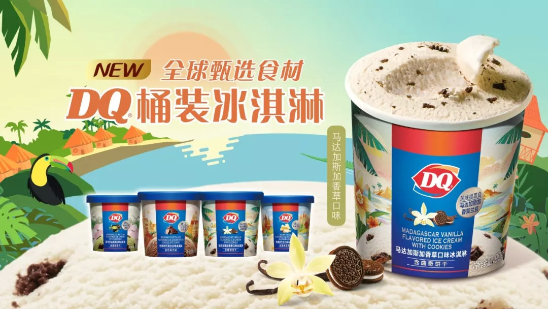 DQ桶裝冰淇淋全球首發(fā)，是被動求生還是主動出擊？