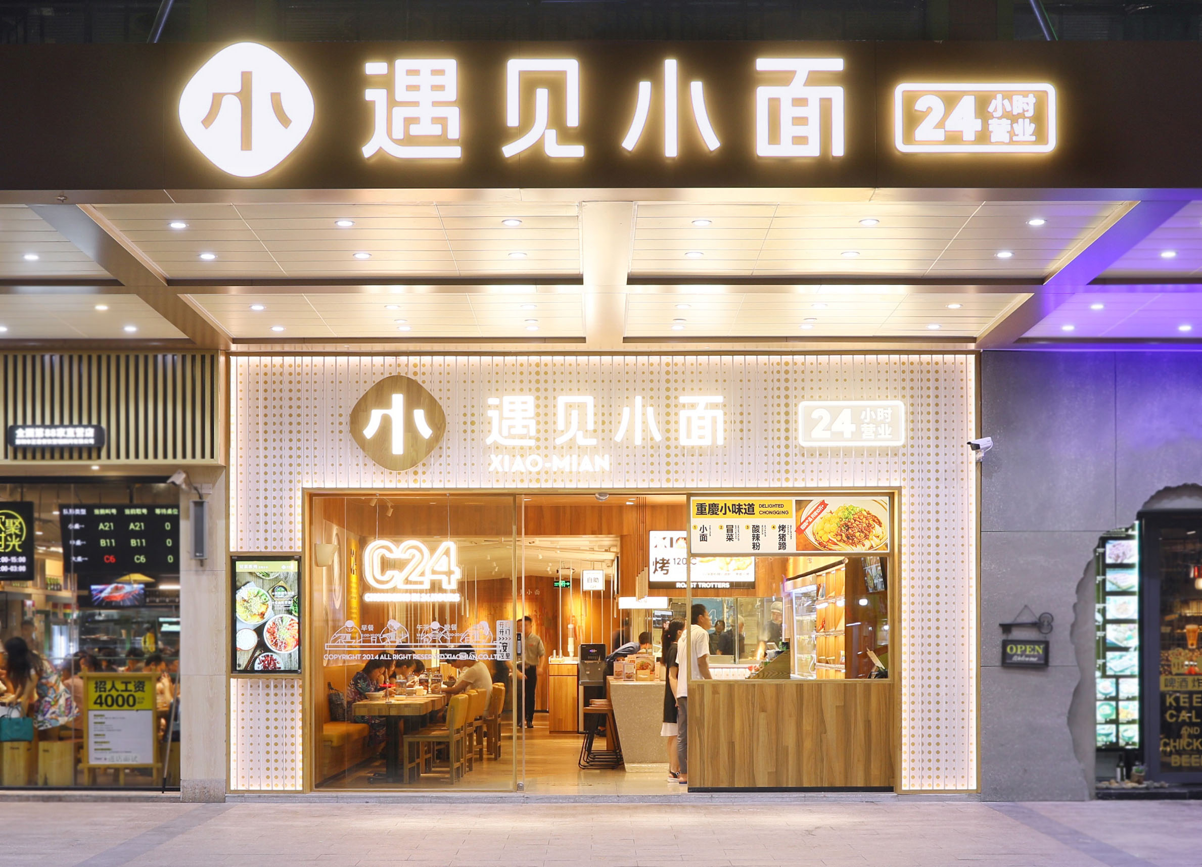 遇見小面進軍上海，目標3年100店!