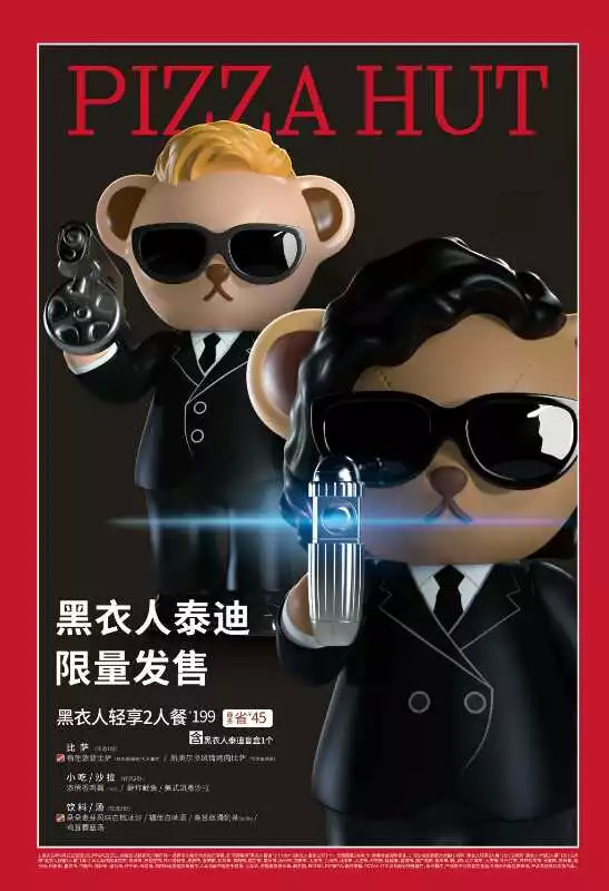 ?又雙叕玩跨界，跨界上癮的必勝客這次請來了“黑衣人”！