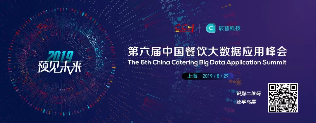 8月29日，1000+餐飲界大咖集結上海，預見未來，你來不來！|餐飲界