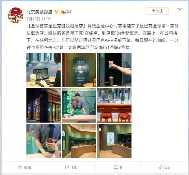 星巴克美國復(fù)制“啡快”概念店，傳統(tǒng)咖啡業(yè)“開竅”了？
