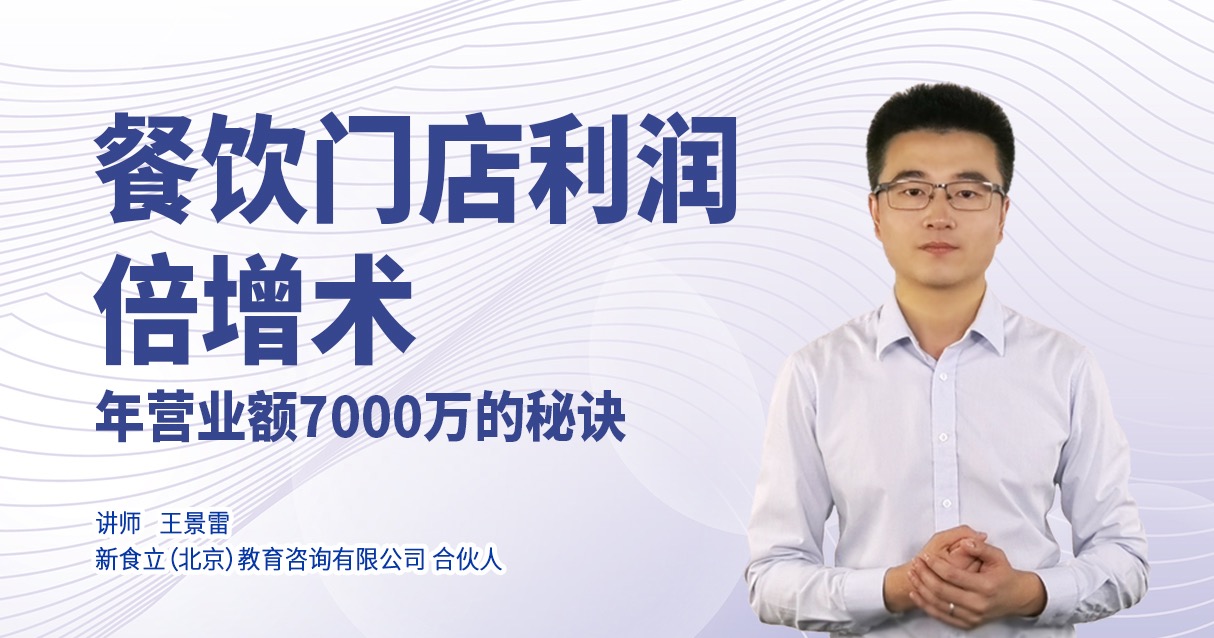 餐飲不好干了？年?duì)I業(yè)額從30萬到7000萬，他只用了這1個(gè)方法！
