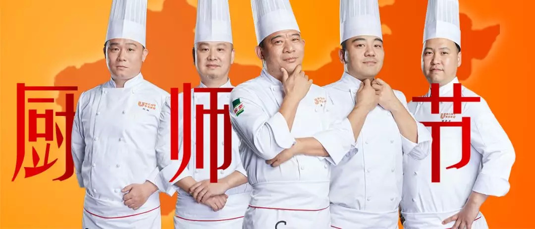 與家樂一起為中國廚師向世界大賽出征助威！ | 廚師節(jié)大事件|餐飲界