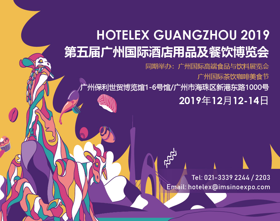 全國首個超千億餐飲的大市——廣州，2019 HOTELEX 來啦！|餐飲界