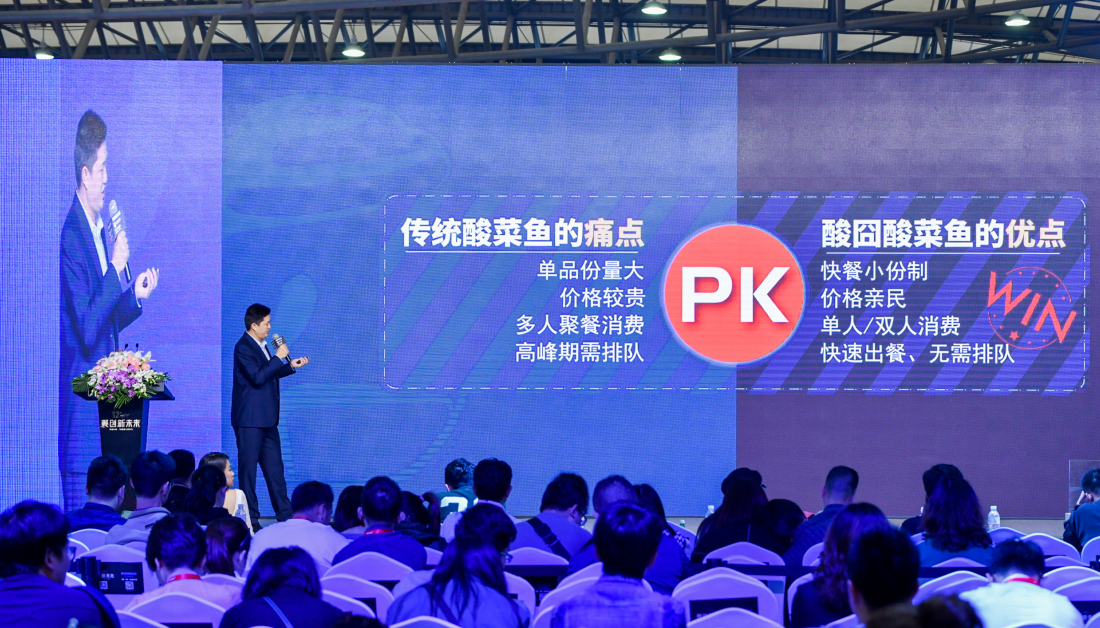 酸囧齊亮相餐創(chuàng)高峰論壇與FHC，演繹“囧式”國民酸菜魚