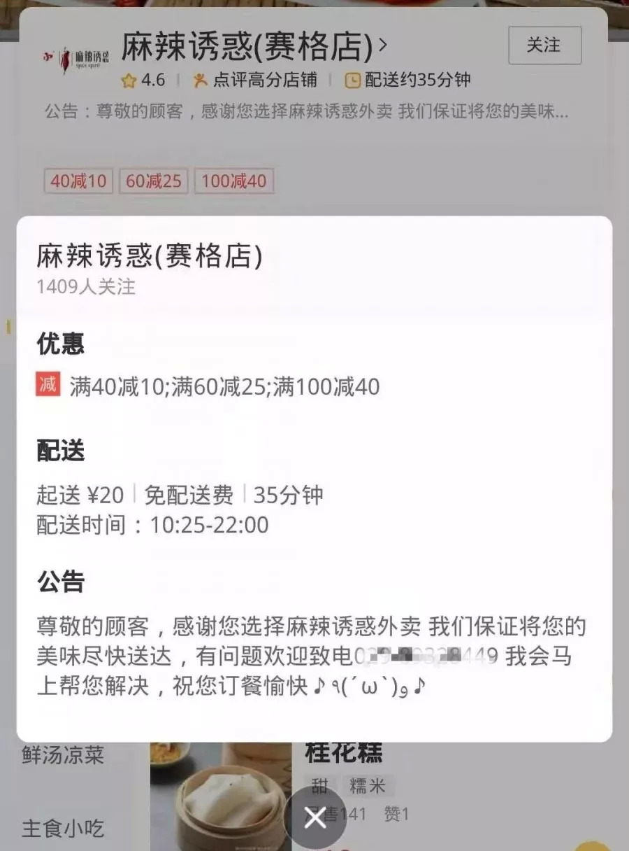 網(wǎng)傳麻辣誘惑的下一個(gè)目標(biāo)：用外賣(mài)回血止損？