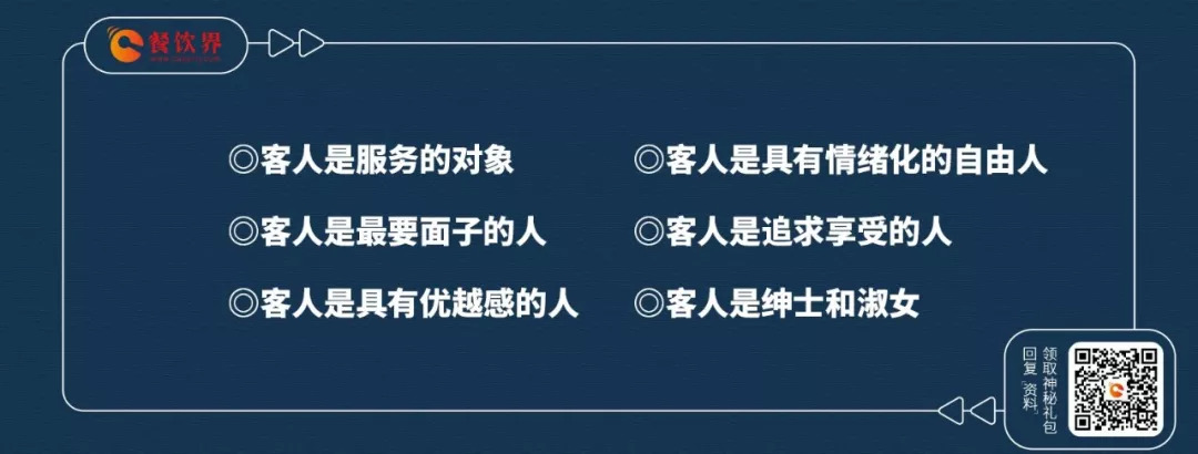 摸準(zhǔn)顧客“六是”、“四不是”，忠實(shí)回頭客蹭蹭漲！ | 餐見(jiàn)