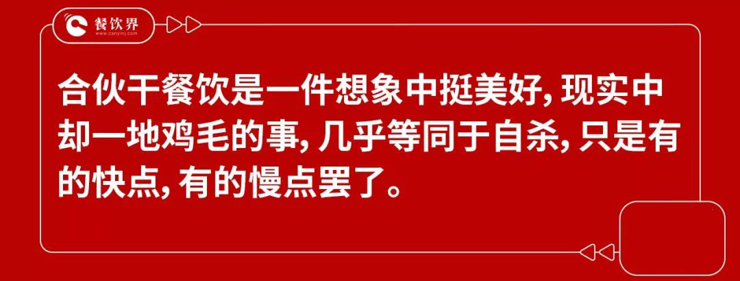 兄弟反目成仇，盲目合伙干餐飲等于自殺！