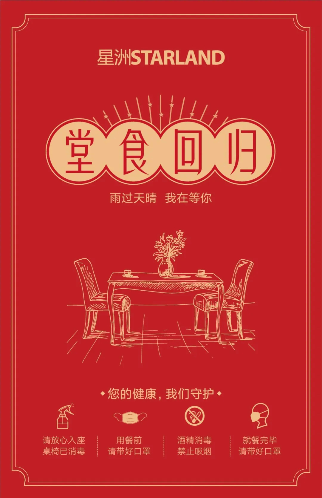“雨過天晴，我在等你”，堂食預(yù)約開啟，更有甜蜜告白福利等你!