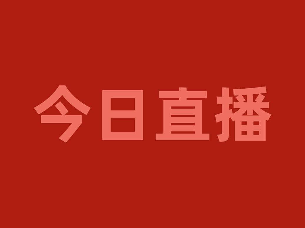 今晚20:00，用“直播＋”賦能渠道優(yōu)化戰(zhàn)略，看食材工廠如何破局重生！|餐飲界