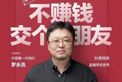 同樣是老羅帶貨，奈雪、信良記、鐘薛高有什么沒(méi)有說(shuō)的秘密？