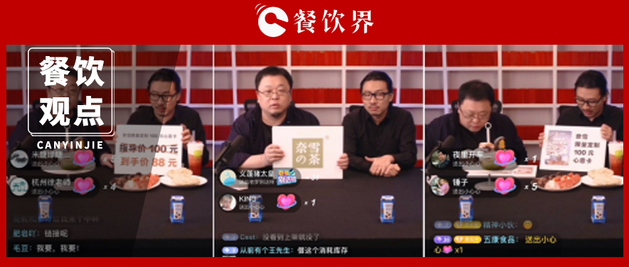餐企集體變身“直播達人”，除了“賣貨”，直播還能做些啥？