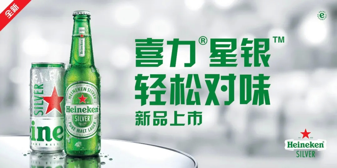 喜力啤酒重磅推新人氣爆棚，高端啤酒為何如此“受寵”?|餐飲界
