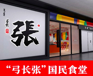 海底撈、西貝爭相開“國民食堂”，中式快餐又要爆發(fā)？