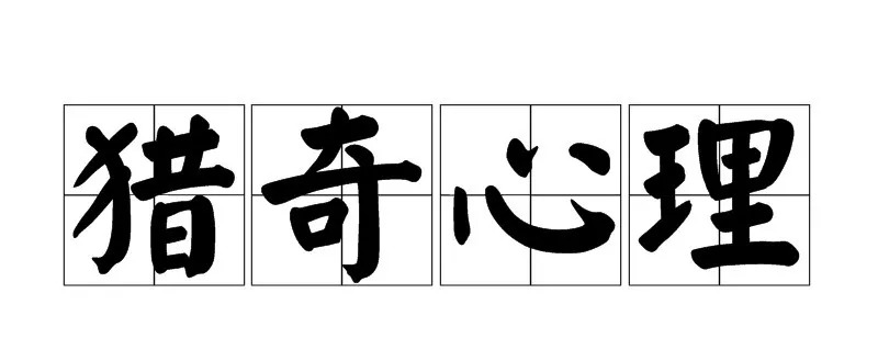 孟婆湯火了，但它是一場徹底失敗的品牌傳播活動(dòng)
